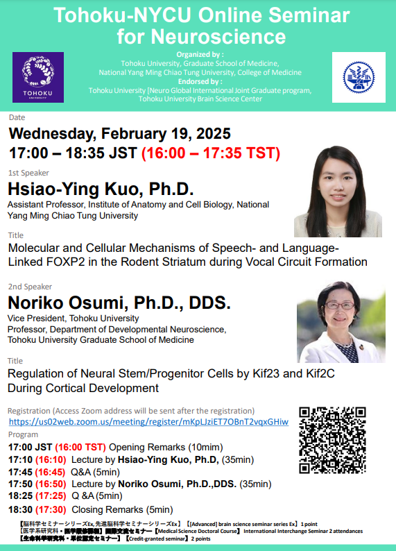 醫學院神經科學與精神行為健康領域與日本東北大學於2月19日下午4:00舉辦線上神經科學seminar