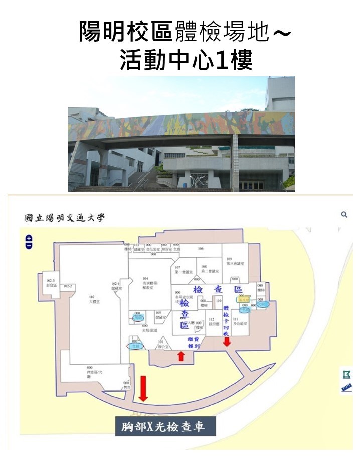 113學年度陽明校區新生入學體檢地圖