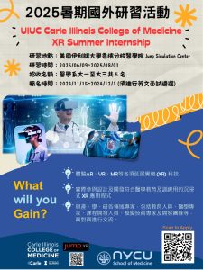 2025暑期國外研習活動宣傳海報