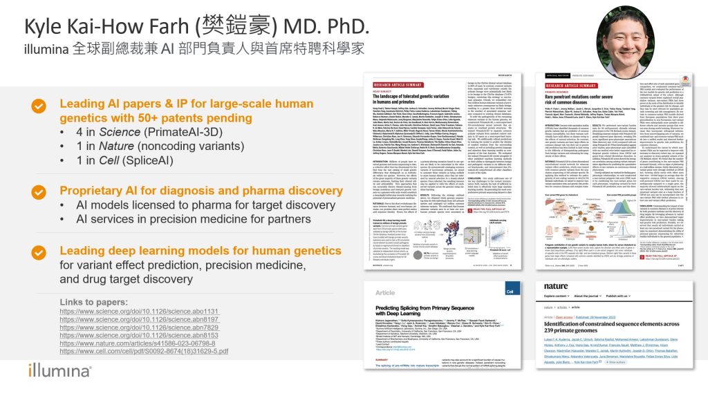 Illumina全球副總裁兼AI部門負責人與首席特聘科學家 Kyle Farh 簡介