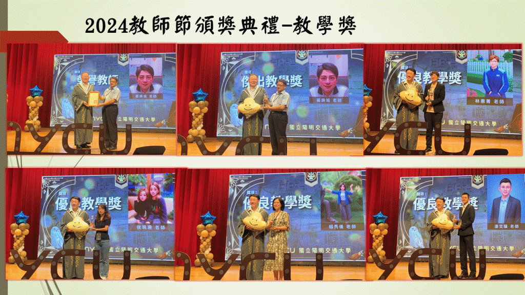 2024 教師節頒獎典禮教學獎照片