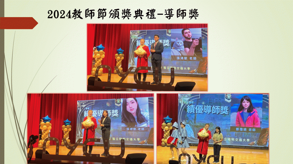 2024 教師節頒獎典禮導師獎照片